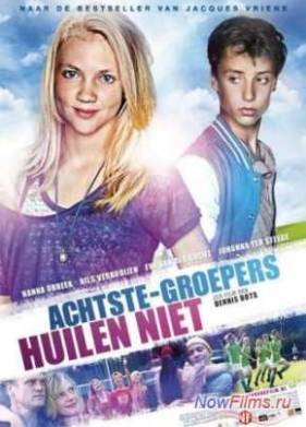 Хорошие дети не плачут (2012)
