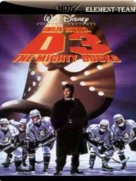 Могучие утята 3 (1996)