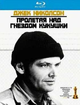 Пролетая над гнездом кукушки (1975)