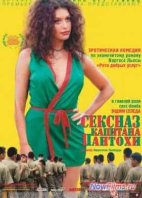 Сексназ капитана Пантохи (2000)