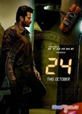 Сериал 24 часа (2013)