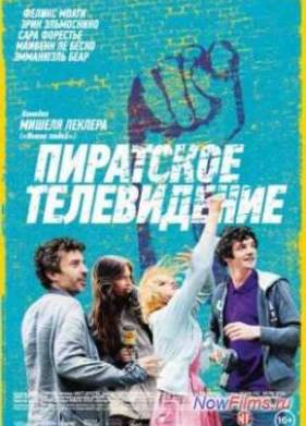 Пиратское телевидение (2012)