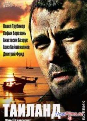 Вместе навсегда (2013)