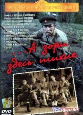 А зори здесь тихие (1972)