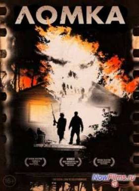 Ломка (2012)