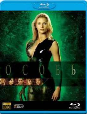 Особь (1995)