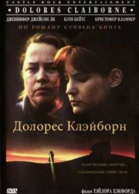 Долорес Клэйборн (1995)