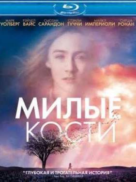 Милые кости (2009)