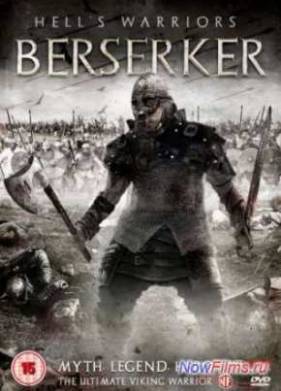 Бессмертные воины (2004)