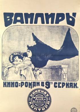 Вампиры (1915)