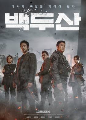 Извержение / Пеплопад (2019)