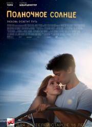 Полночное солнце / Мотылек (2018)