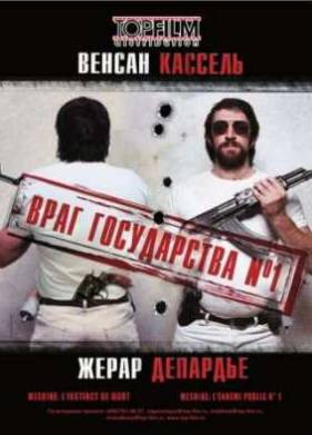 Враг Государства №1: Легенда (2008)