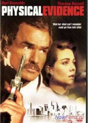 Вещественное доказательство (1989)