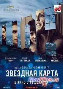 Звездная карта (2014)