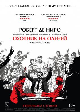 Охотник на оленей (1978)