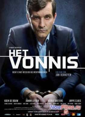Вердикт (2013)