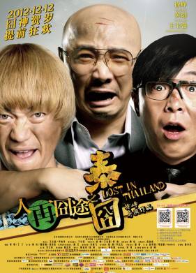 Затерянные в Таиланде (2012)