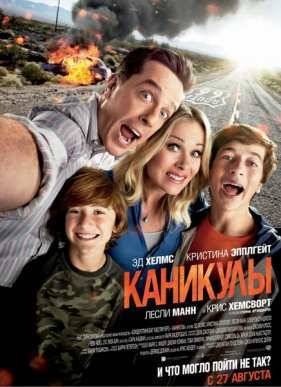 Каникулы (2015)