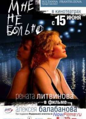 Мне не больно (2006)