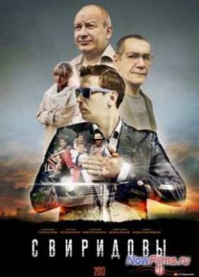 Свиридовы (2014) (1 Сезон) 1 Серия