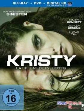 Кристи / Случайные (2014)