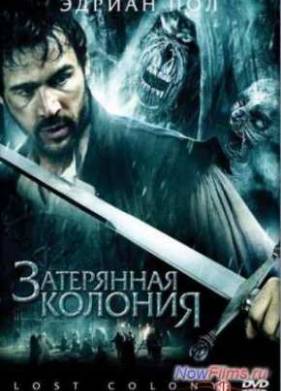 Затерянная колония (2007)