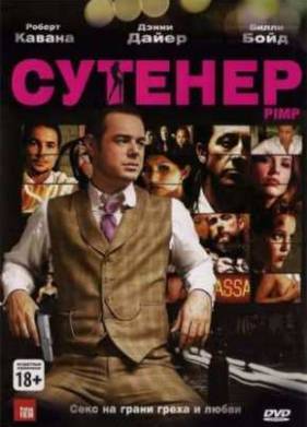 Сутенер (2010)