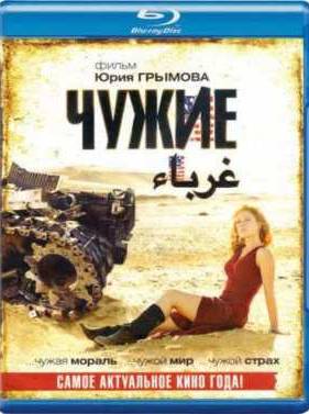 Чужие (2008)
