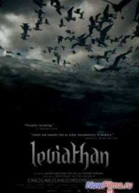 Левиафан (2012)