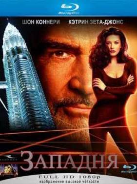 Западня (1999)