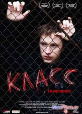 Класс (2007)