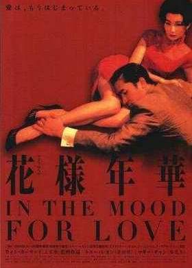 Любовное настроение (2000)