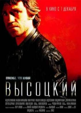 Высоцкий. Спасибо, что живой (2011)