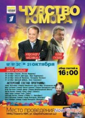 Чувство юмора (2014) 5,6 Выпуск