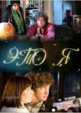 Это Я (2009)