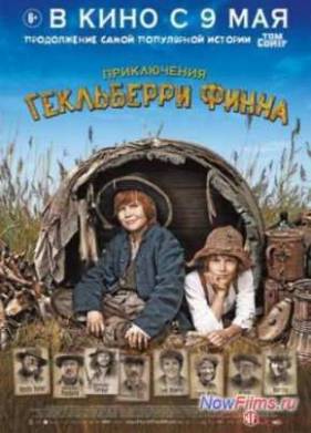 Приключения Гекльберри Финна (2012)