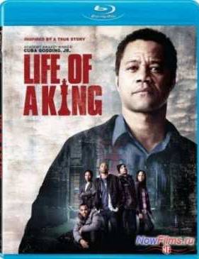 Жизнь короля (2013)