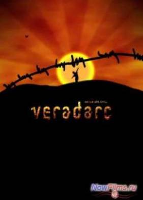 Верадарц (2015)