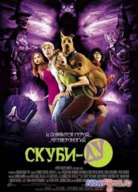 Скуби-Ду (2002)