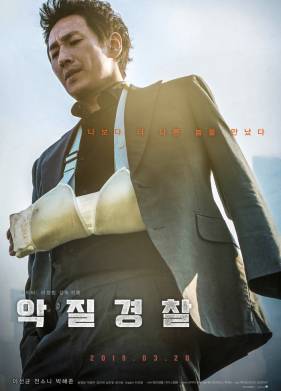 Плохой коп (2019)