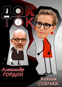 Док-Ток (1-12 Сезон)
