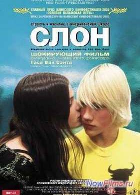 Слон (2003)
