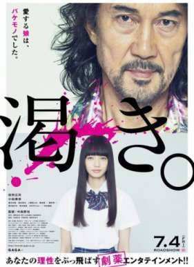 Жажда (2014)