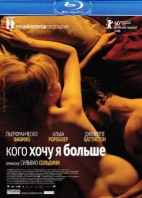 Кого хочу я больше (2010)
