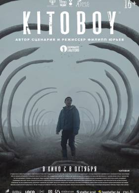Китобой (2020)