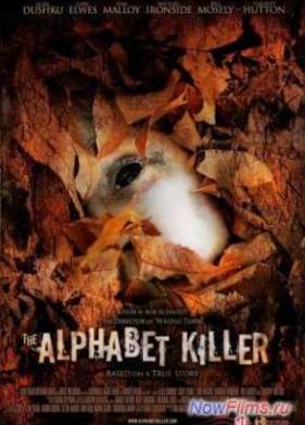 Алфавитный убийца (2008)