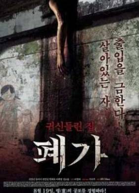 Заброшенный дом (2010)