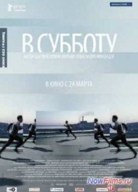 В субботу (2011)
