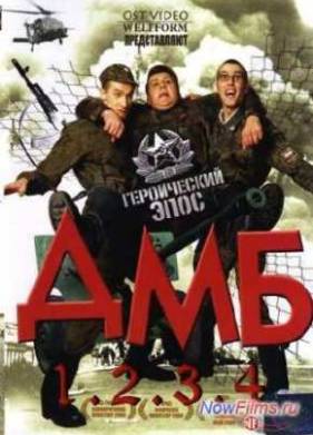 ДМБ 002 (2000)